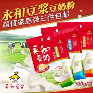 永和豆浆无添加蔗糖原味维他豆奶粉早餐代餐速溶冲饮新老包装510g