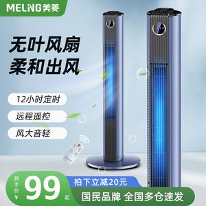 美菱电风扇家用塔扇无叶风扇大风力落地扇小型宿舍轻音立式电扇