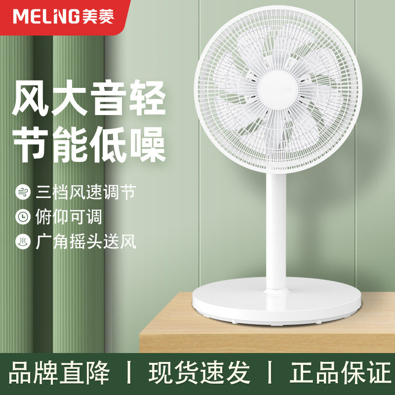 美菱电风扇家用床上台式电扇轻音宿舍卧室风扇小型落地桌面小台扇