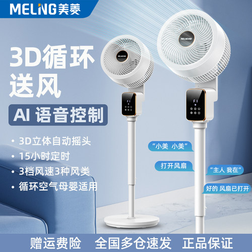 美菱空气循环扇立式大风力