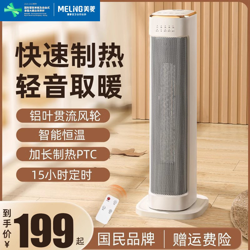 美菱取暖器家用居浴暖风机速热无光无噪小太阳电暖气暖风
