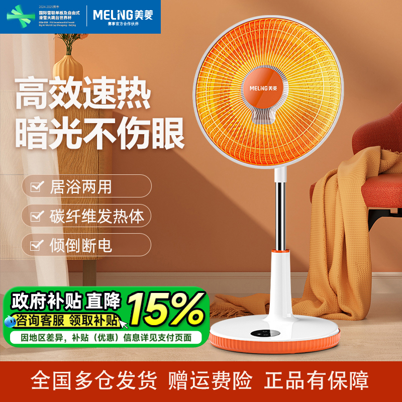 美菱小太阳取暖器家用立式电暖气电热扇新款速热小型暖风机烤火炉