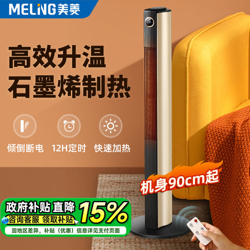 美菱取暖器暖风机家用节能
