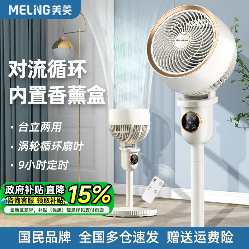 美菱空气循环扇电风扇家用落地扇大风力遥控立式台式宿舍风扇电扇