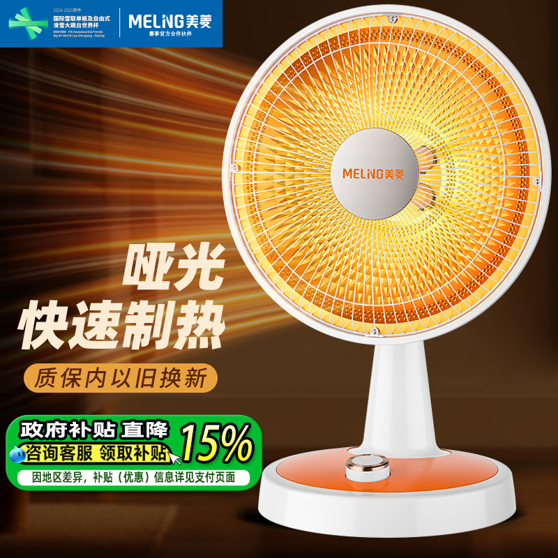 美菱小太阳取暖器家用暖风机节能热扇新款速热小型烤火炉电暖气器