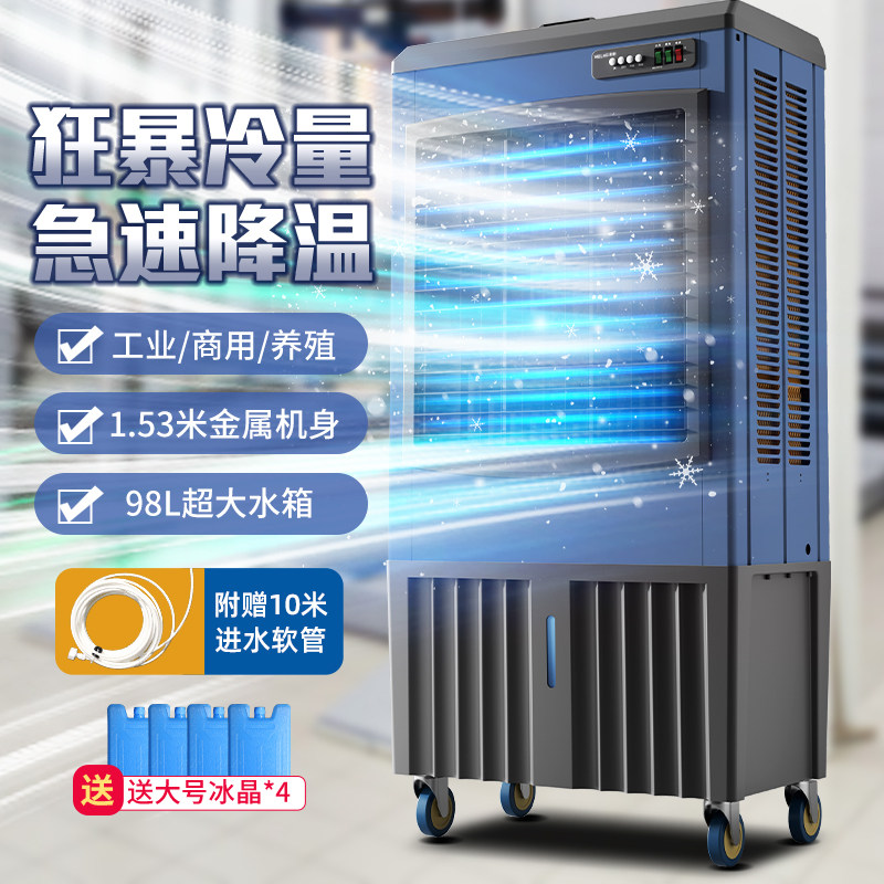 美菱大型工业冷风机空调扇
