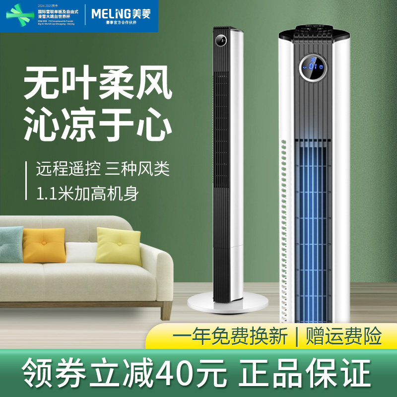 美菱电风扇落地扇家用塔扇台式立式轻音无叶风扇宿舍落地风扇电扇