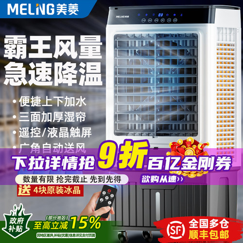 美菱冷风机强力制冷大风家用商用