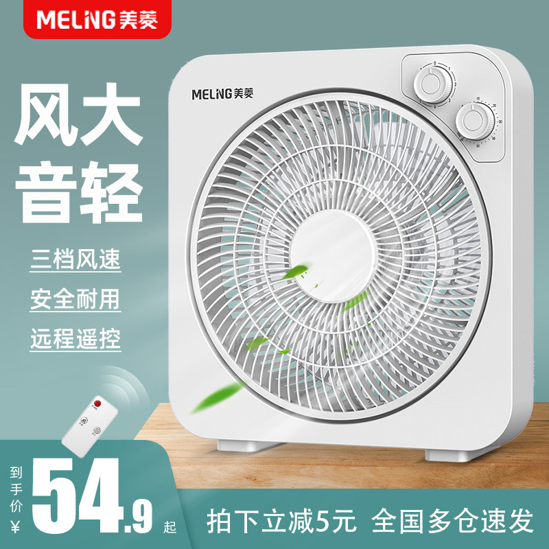 美菱鸿运扇家用转页扇办公室电风扇轻音台式节能学生宿舍迷你电扇