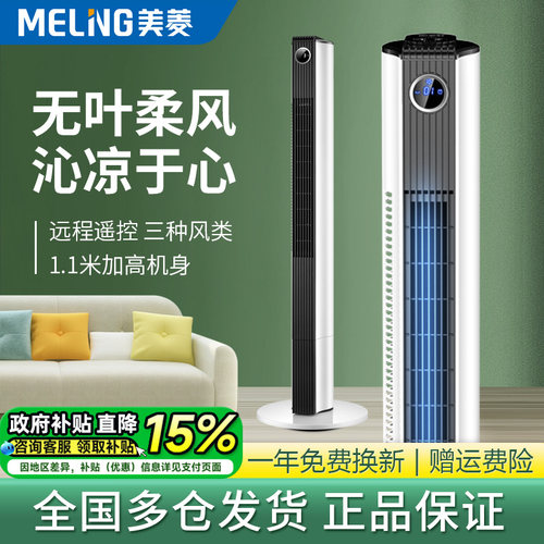 美菱电风扇落地扇家用塔扇台式