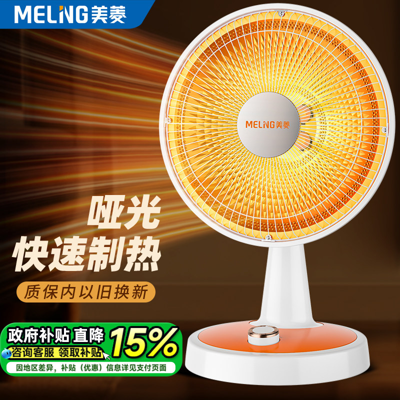 美菱小太阳取暖器家用暖风机节能热扇新款速热小型烤火炉电暖气器
