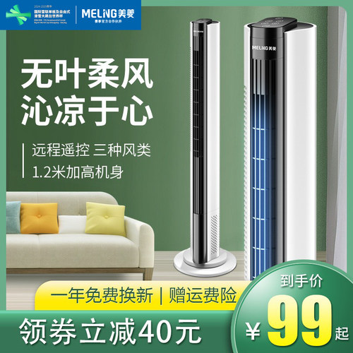 美菱电风扇落地扇家用静音无叶