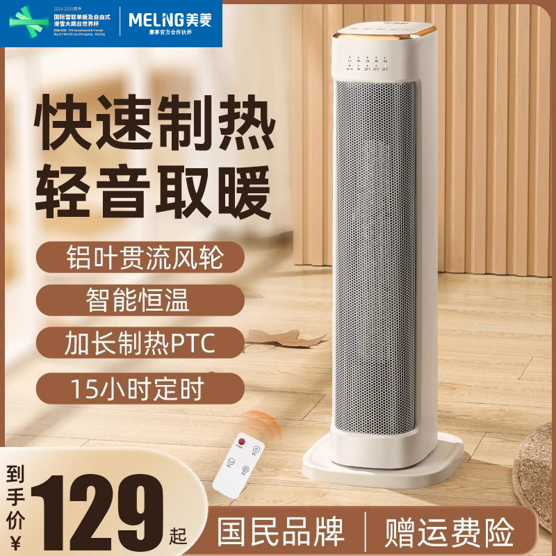 美菱取暖器家用居浴暖风机速热无光无噪小太阳电暖气暖风