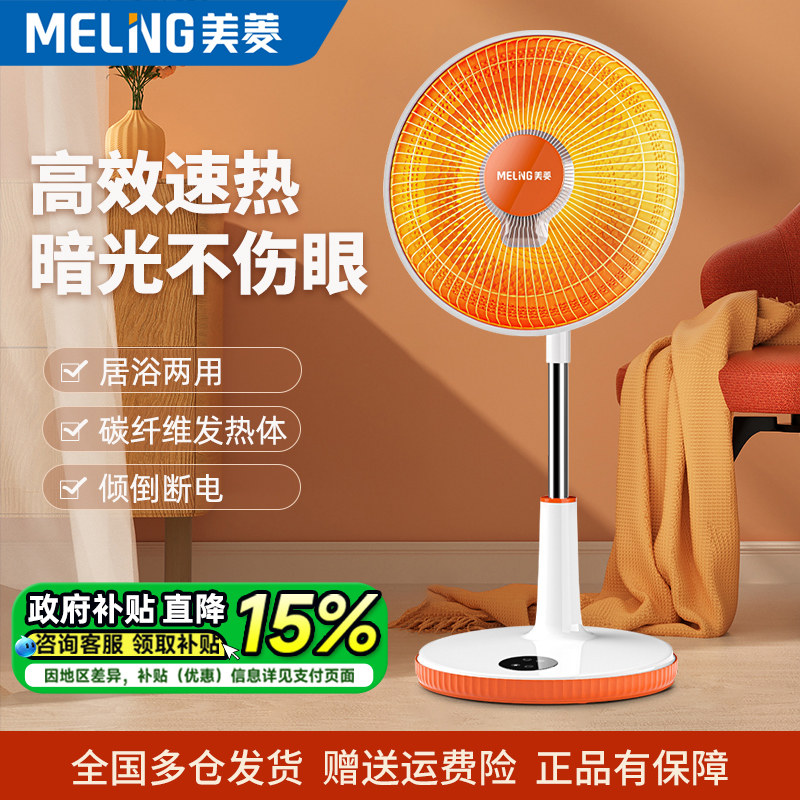 美菱小太阳取暖器家用立式电暖气电热扇新款速热小型暖风机烤火炉