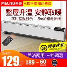 美菱踢脚线取暖器家用卧室电暖气片节能省电速热暖风机烤火炉暖器
