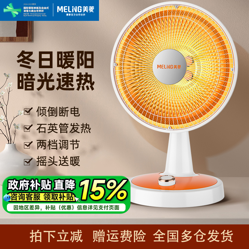 美菱小太阳取暖器家用电暖气