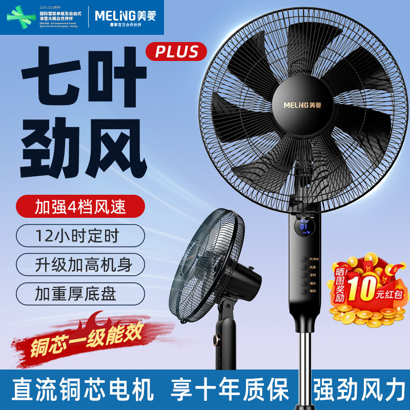 美菱电风扇落地扇家用风扇大风强力立式小型遥控摇头轻音电扇卧室