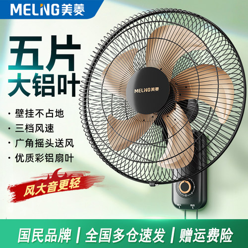 美菱壁扇挂壁式电风扇家用