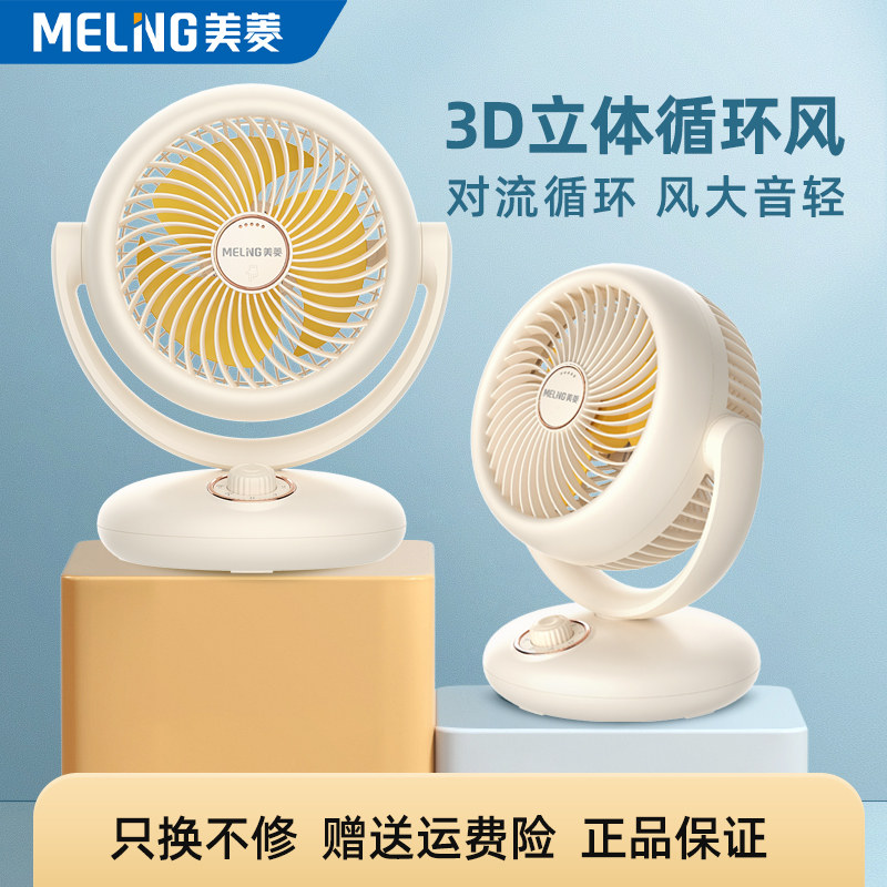 美菱空气循环扇轻音电风扇家用宿舍小型台式电扇办公室桌面风扇