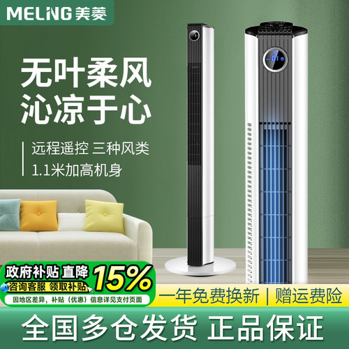 美菱电风扇落地扇家用塔扇台式