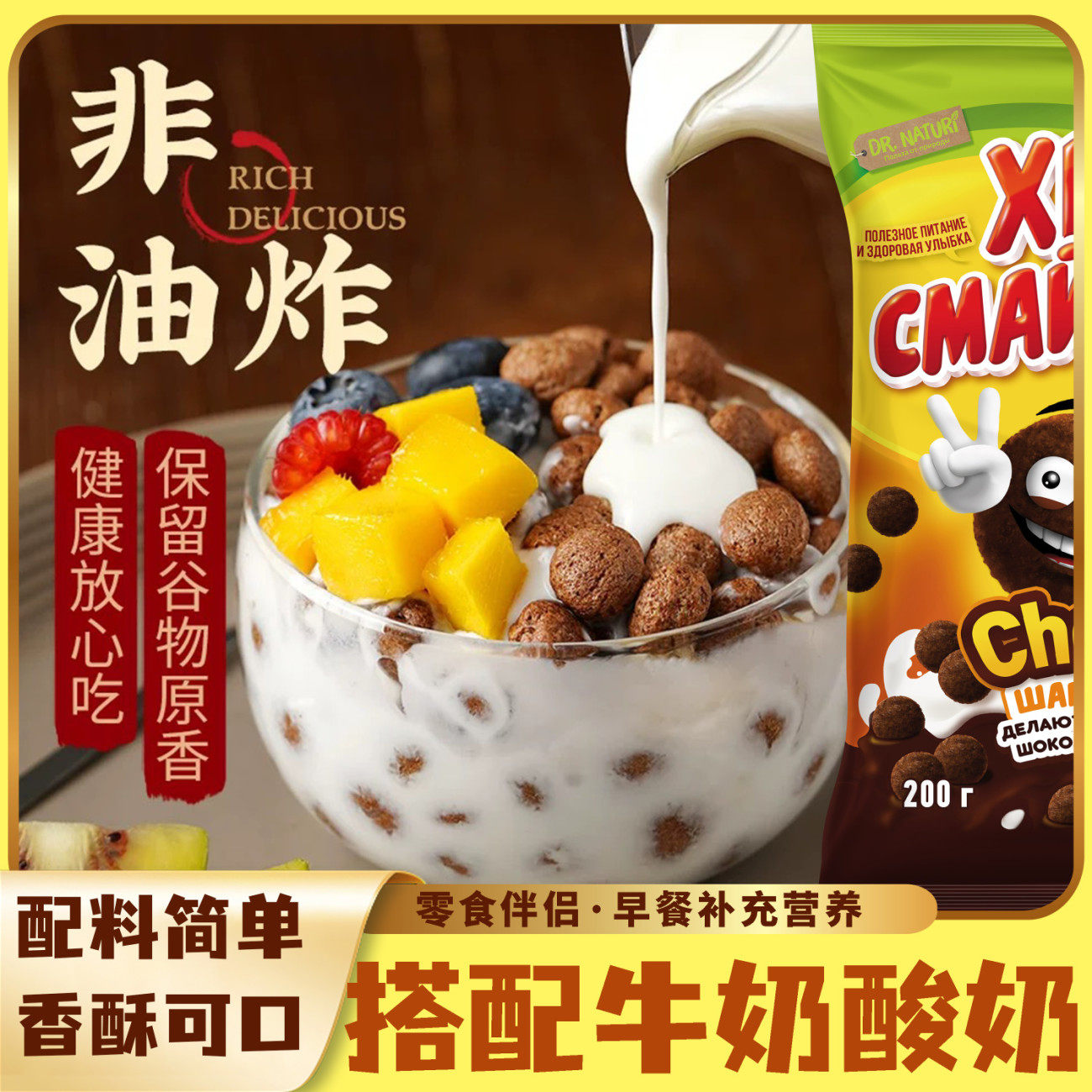 俄罗斯进口玉米片可可麦片食品即食谷物球巧克力代餐营养儿童早餐