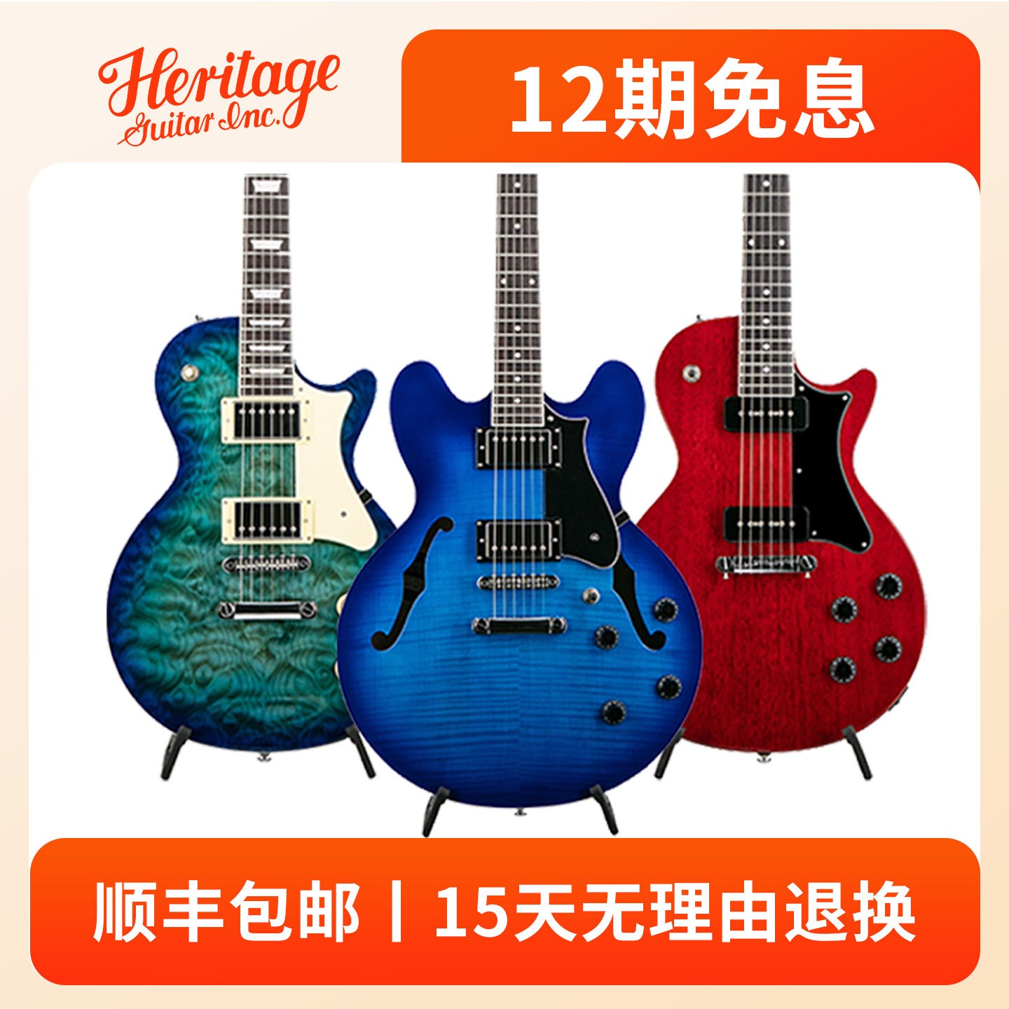 Heritage电吉他半空心爵士琴LP Ascent+ ES335 355 H-137 150黑卡