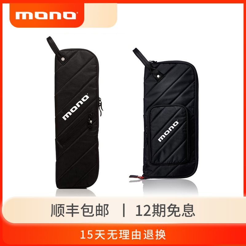 MONO鼓棒包 鼓手鼓锤包爵士架子鼓爵士鼓槌袋收纳单肩 M80-SS/ST