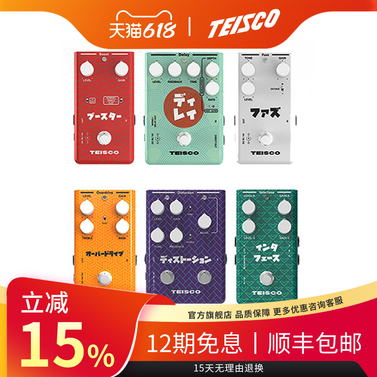 Teisco电吉他单块效果器延迟时 过载 失真增益经典法兹激励贝斯司