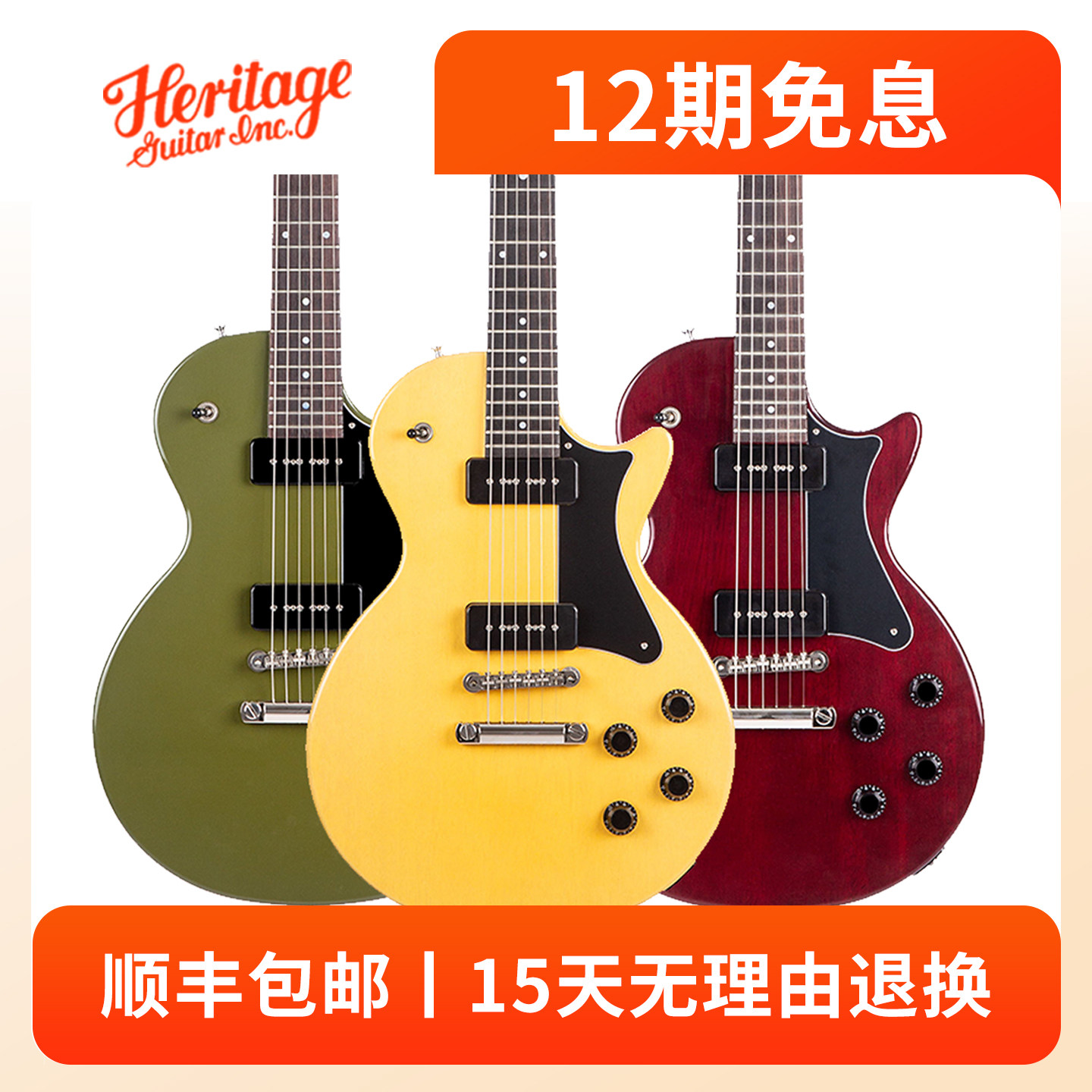 Heritage手工进口电吉他