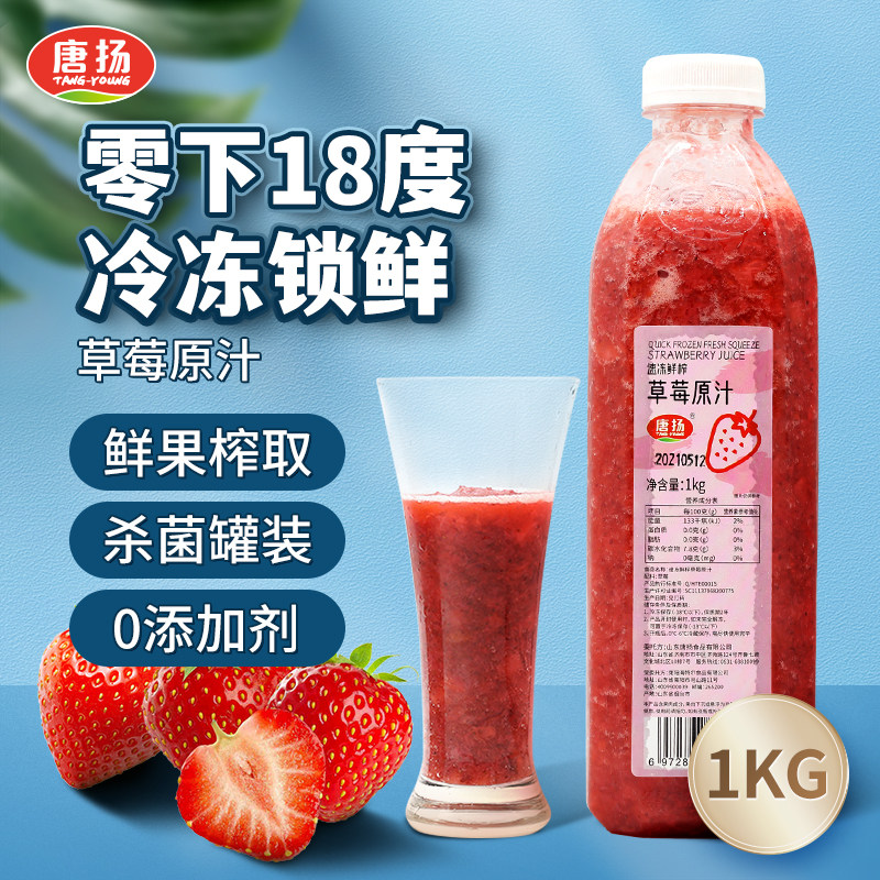 唐扬速冻百香果满额包邮草莓汁