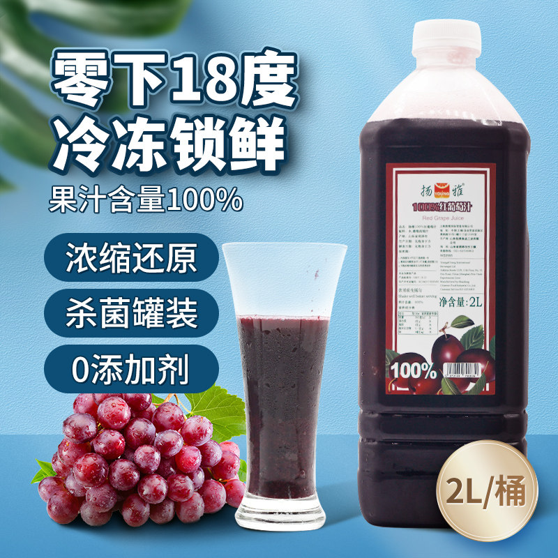 揚雅2LFC紅葡萄汁+揚雅工廠1L唐揚NFC紅葡萄汁滿額限區包郵在類目 咖啡/麥片/衝飲, 飲料, 果蔬汁, 純果蔬汁中 - 來自Buy2taobao.com提供專業的淘寶代購服務