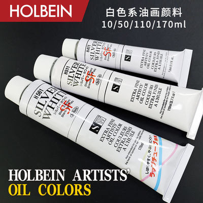 HOLBEIN白色系艺术家油画颜料