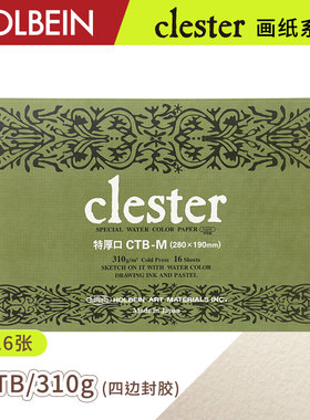 Holbein荷尔拜因 clester 中纹(目) CTB 水彩纸 310g四面封胶 16张