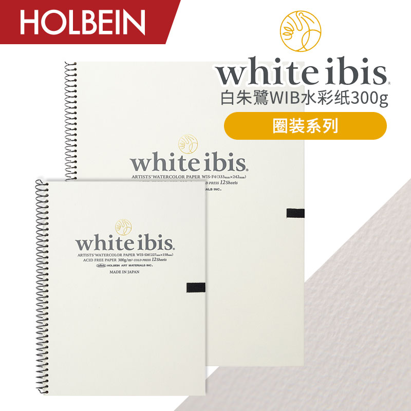 Holbein荷尔拜因 白朱鷺 中纹(目) WIB 水彩纸 300g 12张入 圈装 文具电教/文化用品/商务用品 水彩纸/本/水彩水粉颜料本 原图主图