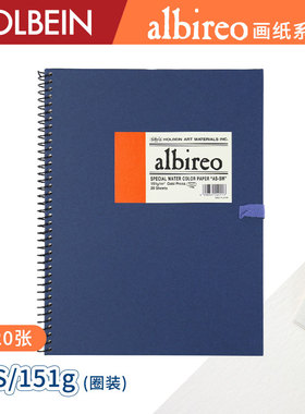 Holbein荷尔拜因 albireo 中纹(目) AS 水彩纸 151g 圈装 20张