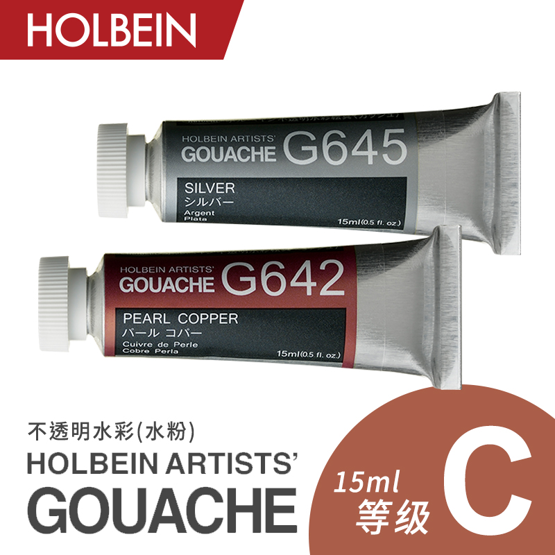 holbein荷尔拜因水粉不透明