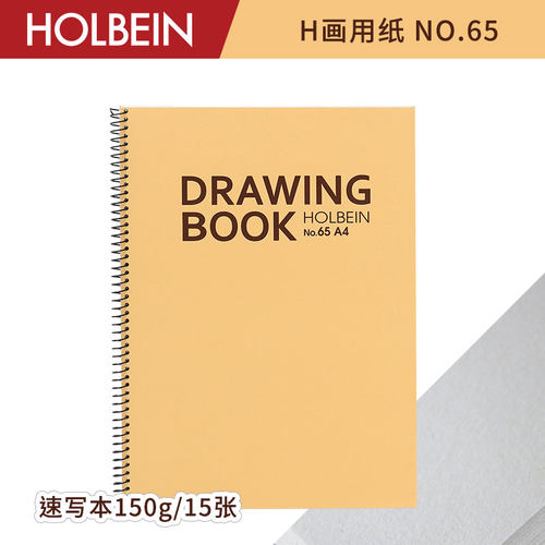 HOLBEIN速写本H画用纸