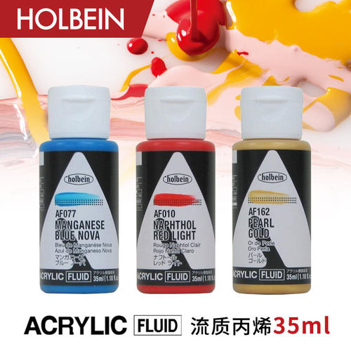 荷尔拜因流质颜料35ml