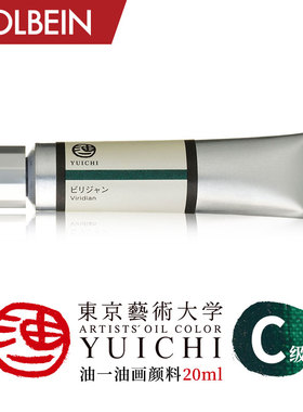 Holbein荷尔拜因 YUICHI油一油画颜料 20ml C级