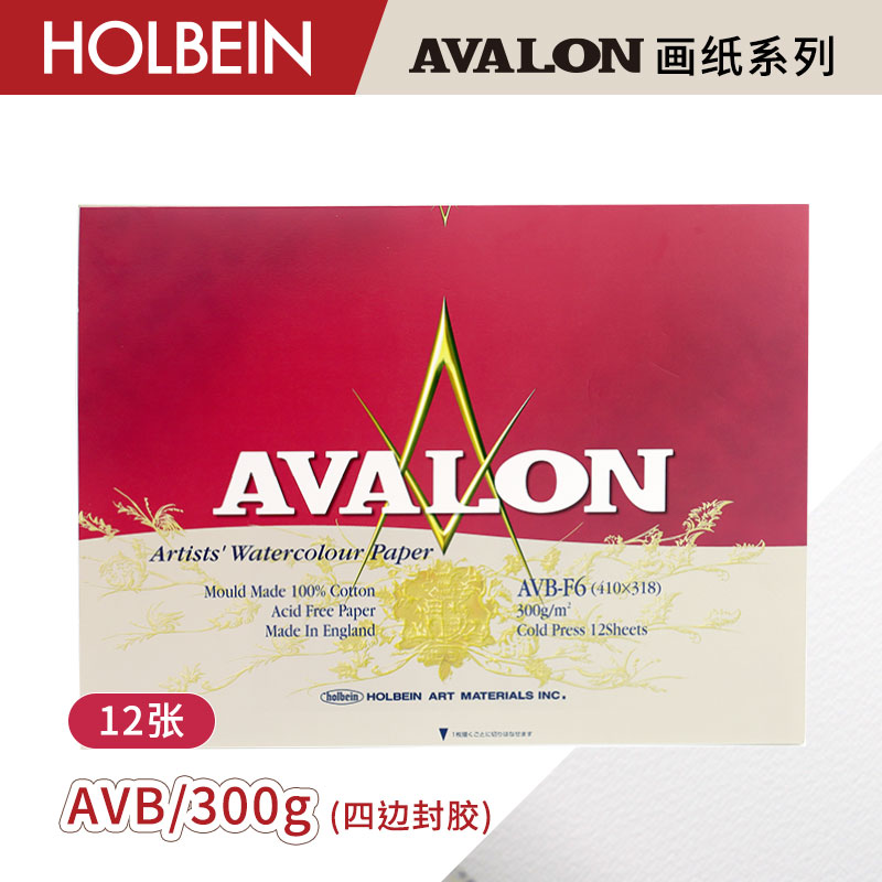 Holbein荷尔拜因 AVALON 中纹(目) AVB 水彩纸 300g 四面封胶 12张 文具电教/文化用品/商务用品 水彩纸/本/水彩水粉颜料本 原图主图