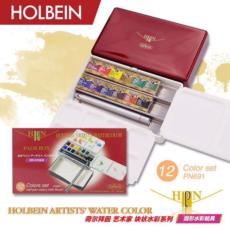 holbein固体水彩透明水彩艺术家