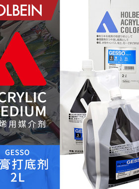Holbein荷尔拜因 GESSO石膏打底剂 2L S/M/L/LL/黑色/半透明白
