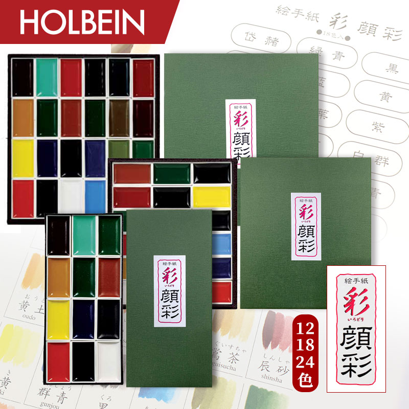 荷尔拜因颜彩固体国画颜料