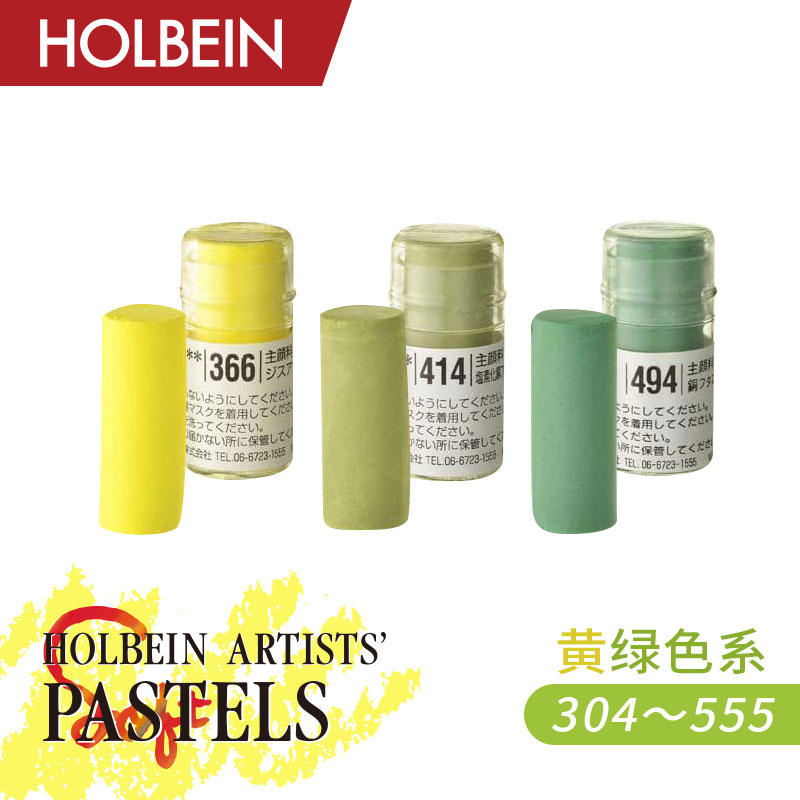 HOLBEIN艺术家软质短粉彩