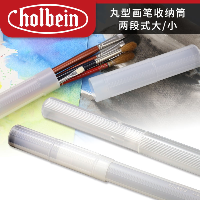 Holbein Holbein paint brush storage box Storage bin large/Smallin the Electronic Dictionary/Electronic paper book/Stationery , Other cultural goods  category - from Buy2taobao.com to provide professional Taobao agent buy service