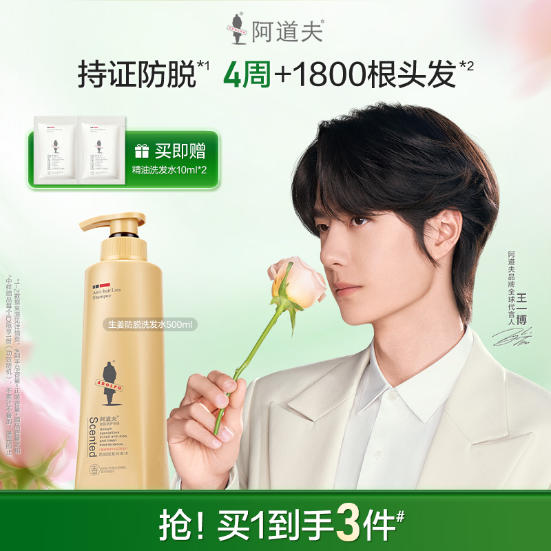 阿道夫防脱固发韧发生姜洗发水
