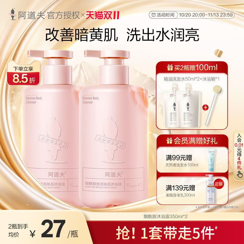 阿道夫烟酰胺沐浴露香感焕亮香感留香沐浴乳滋润肌肤清洁官方正品