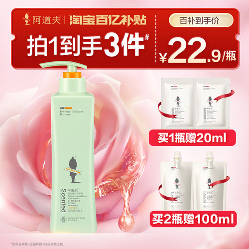 阿道夫无硅油洗发控油补水洗发露