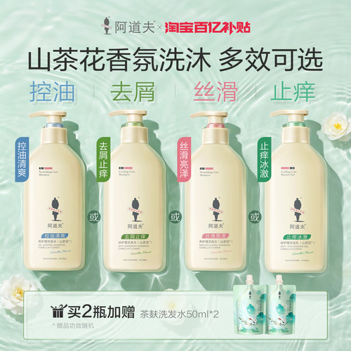 阿道夫山茶花去屑控油留香洗发水