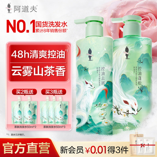 阿道夫山海经茶麸洗发水套装